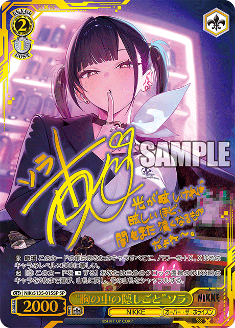 Sora SP NIK/S135-015SP