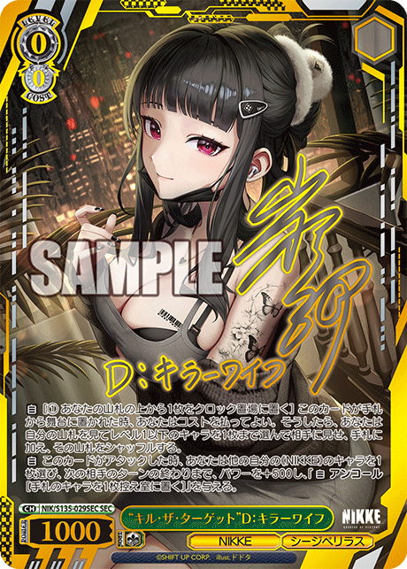 D: Killer Wife SEC NIK/S135-029SEC