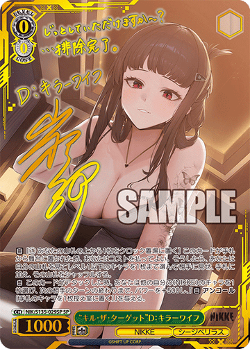 D: Killer Wife SP NIK/S135-029SP