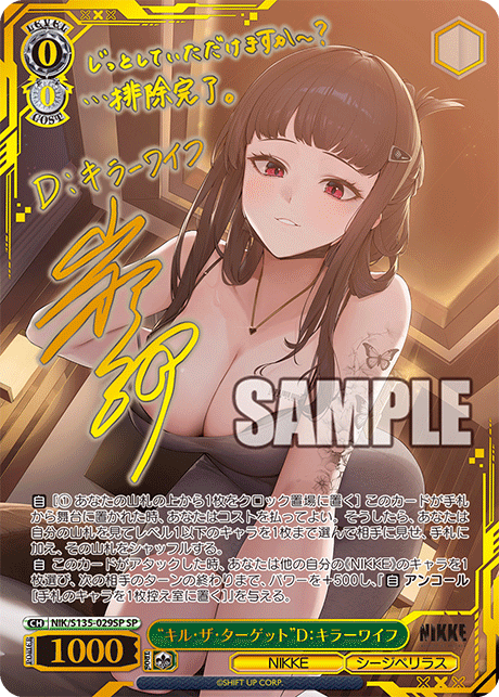 D: Killer Wife SP NIK/S135-029SP