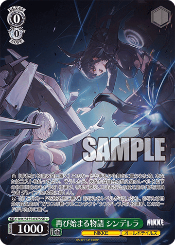 Cinderella SR1 NIK/S135-037S
