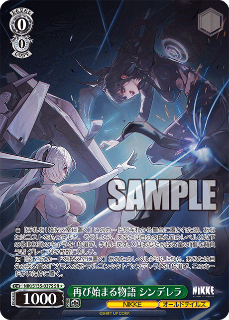 Cinderella SR1 NIK/S135-037S