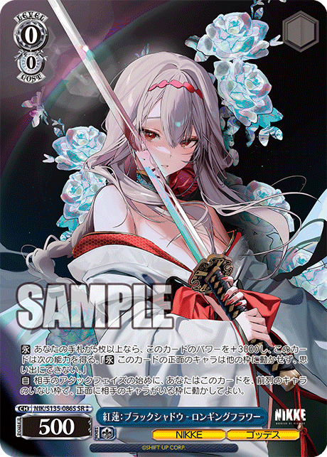 Scarlet: Black Shadow SR2 NIK/S135-086S