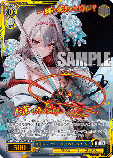 Scarlet: Black Shadow SP NIK/S135-086SP