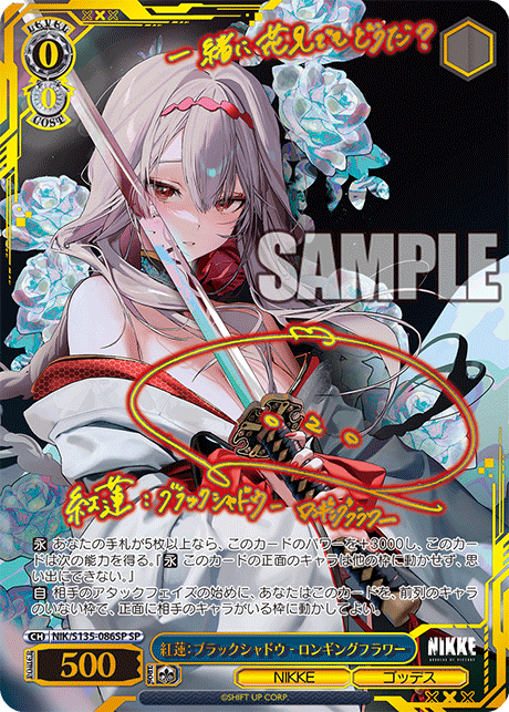 Scarlet: Black Shadow SP NIK/S135-086SP