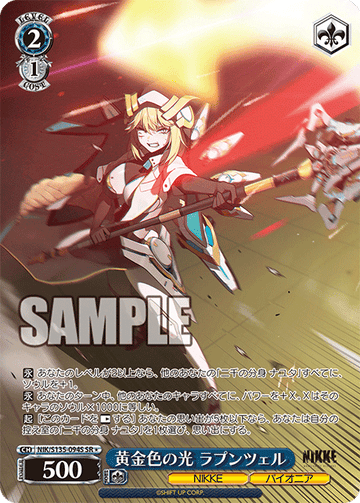 Rapunzel SR1 NIK/S135-094S