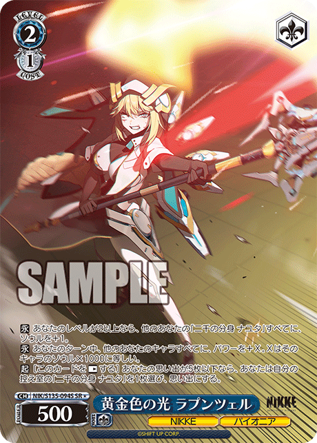 Rapunzel SR1 NIK/S135-094S