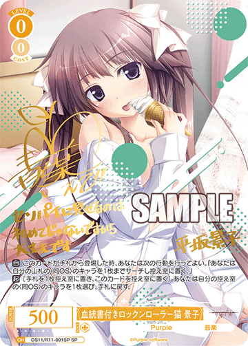 Keiko SP OS11/R11-001SP - Weiss Schwarz Rose Purple Software