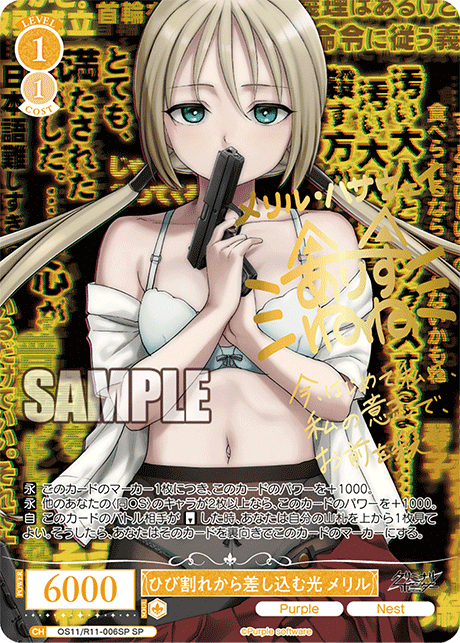 Meryl SP OS11/R11-006SP - Weiss Schwarz Rose Purple Software
