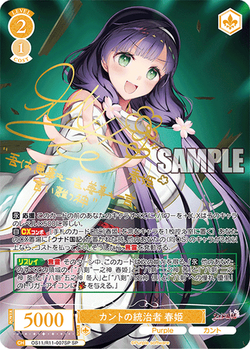 Haruhime SP OS11/R11-007SP - Weiss Schwarz Rose Purple Software