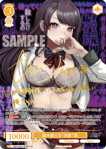 Rin SP OS11/R11-008SP - Weiss Schwarz Rose Purple Software
