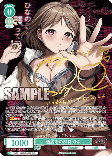 Hina SP OS11/R11-030SP - Weiss Schwarz Rose Purple Software