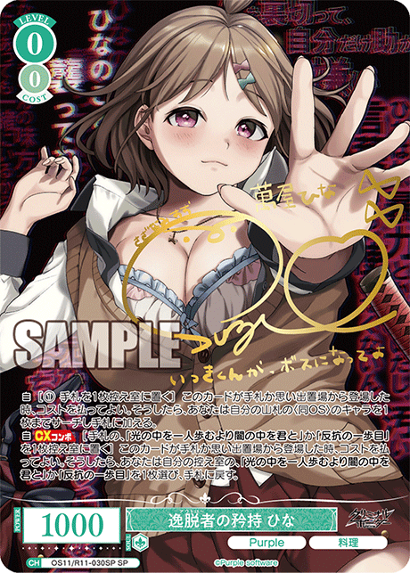 Hina SP OS11/R11-030SP - Weiss Schwarz Rose Purple Software