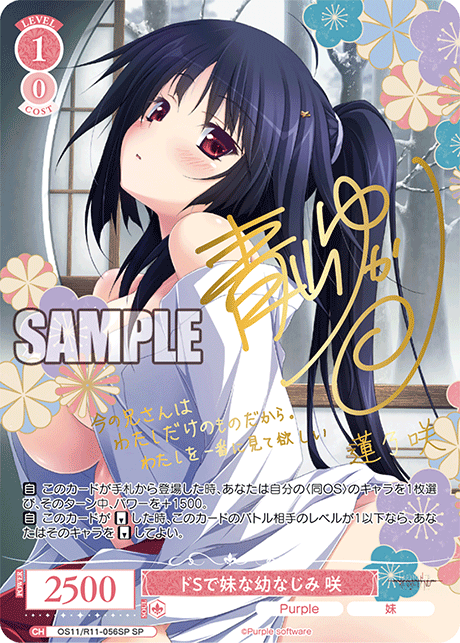 Saki SP OS11/R11-056SP - Weiss Schwarz Rose Purple Software