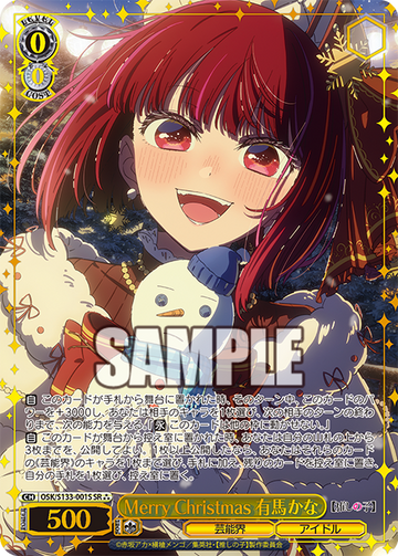 Arima Kana SR☆☆☆ OSK/S133-001S