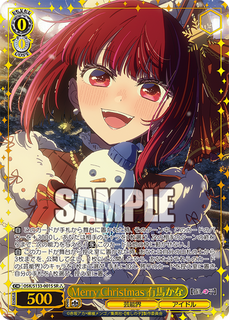 Arima Kana SR☆☆☆ OSK/S133-001S