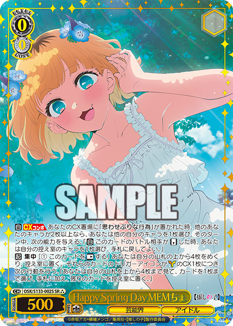 MEMcho SR☆☆☆ OSK/S133-002S