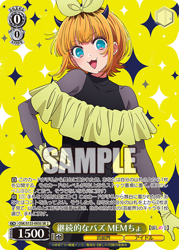 MEMcho SR☆☆ OSK/S133-003S
