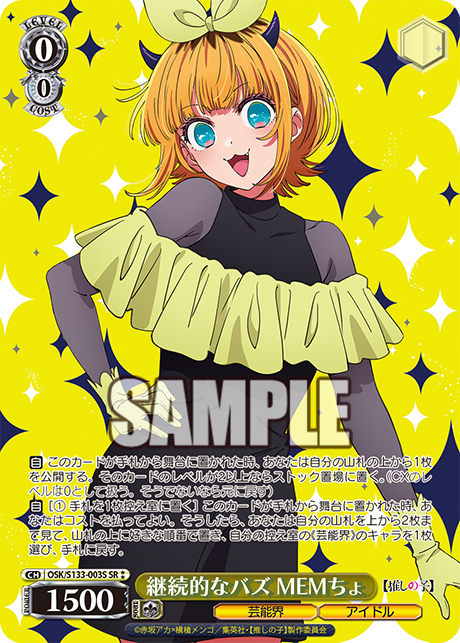 MEMcho SR☆☆ OSK/S133-003S