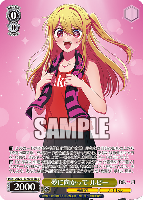 Ruby SR☆☆ OSK/S133-004S