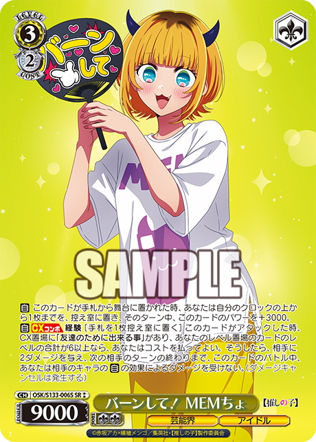 MEMcho SR☆☆ OSK/S133-006S