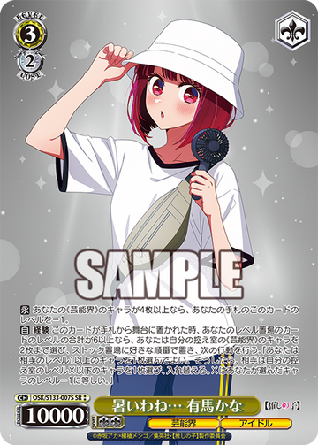 Arima Kana SR☆☆ OSK/S133-007S