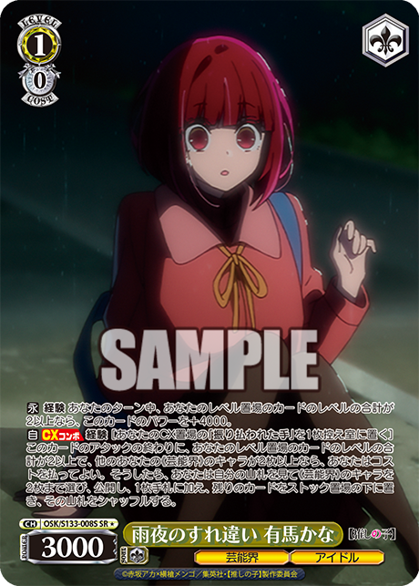 Arima Kana SR☆ OSK/S133-008S