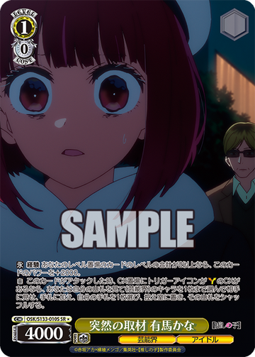 Arima Kana SR☆ OSK/S133-010S