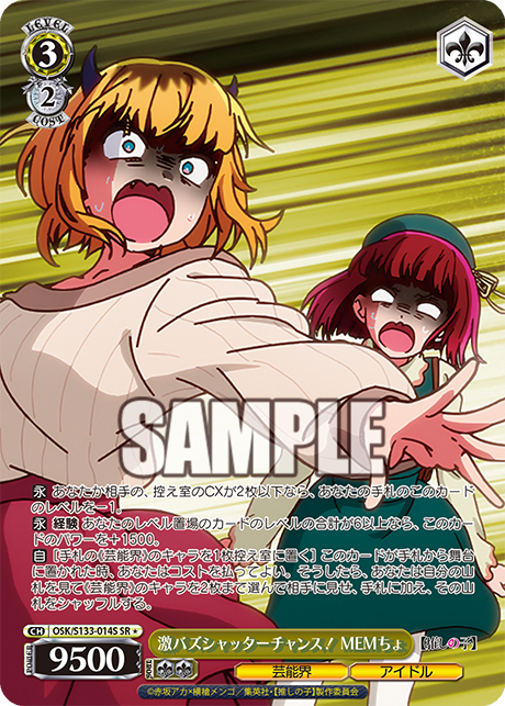 MEMcho SR☆ OSK/S133-014S