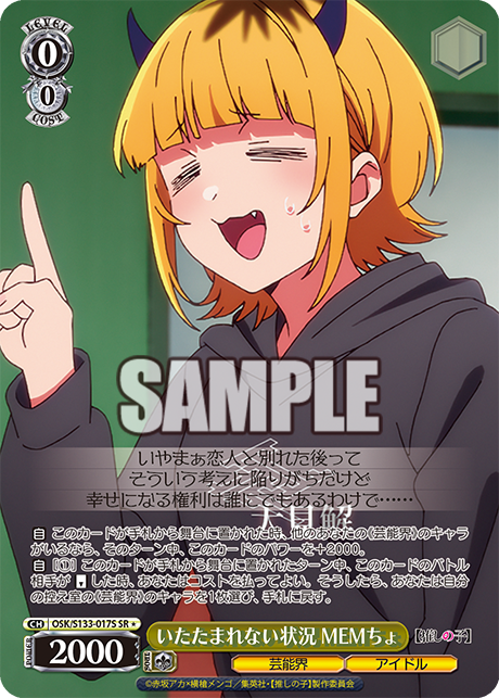 MEMcho SR☆ OSK/S133-017S