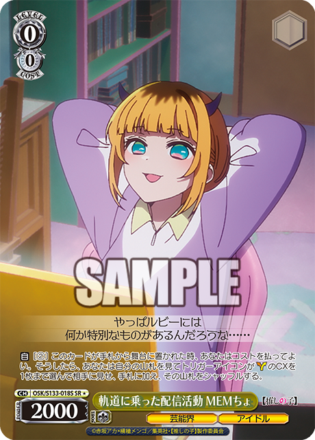 OSK/S133-018S SR ☆ MEMcho
