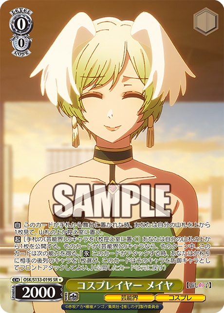 OSK/S133-019S SR ☆ Meiya