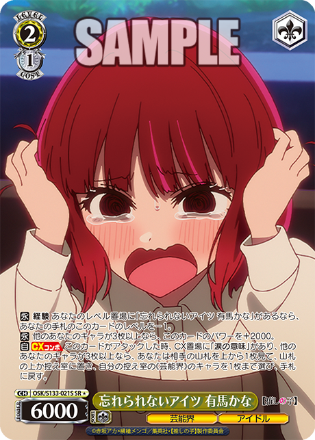 OSK/S133-021S SR ☆ Arima Kana