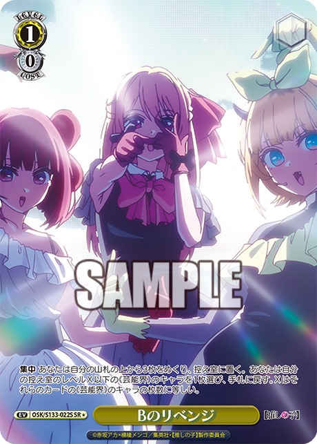 OSK/S133-022S SR ☆ Revenge of B