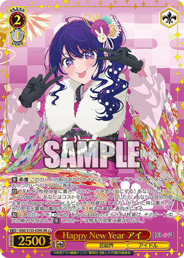 Ai SR☆☆☆ OSK/S133-029S