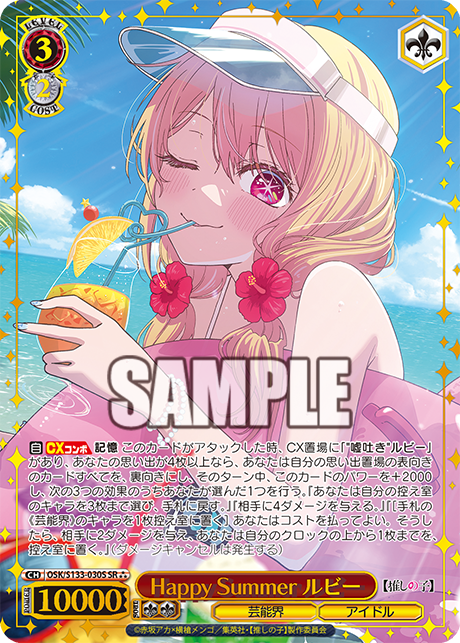 Ruby SR☆☆☆ OSK/S133-030S