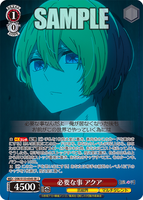 Aqua SR☆☆ OSK/S133-034S