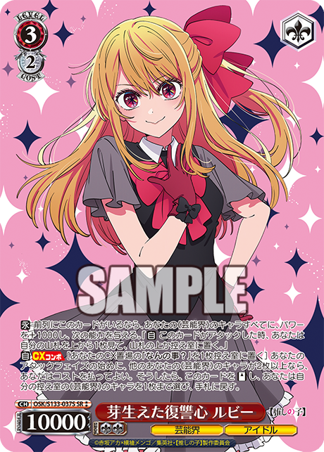 Ruby SR☆☆ OSK/S133-037S