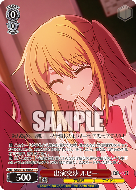 OSK/S133-038S SR ☆ Ruby