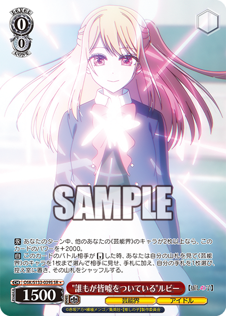 OSK/S133-039S SR ☆ Ruby