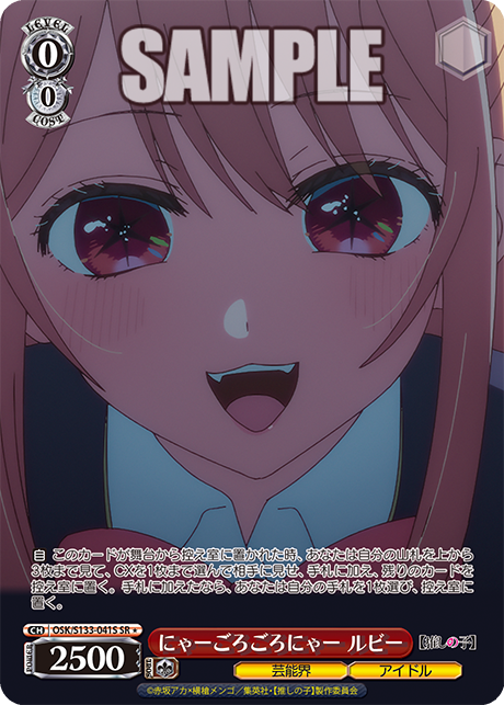 OSK/S133-041S SR ☆ Ruby