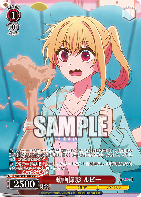 OSK/S133-042S SR ☆ Ruby