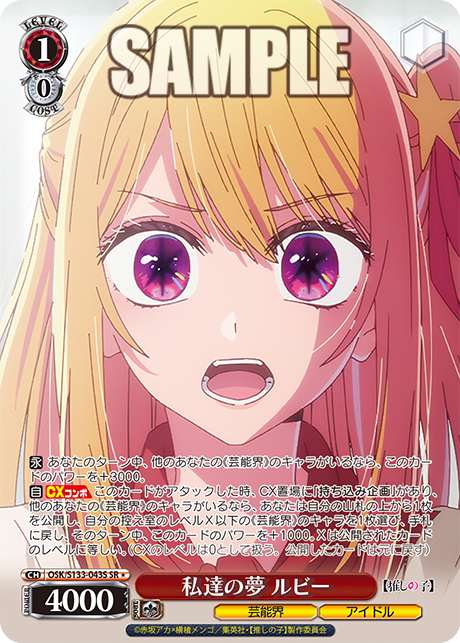 OSK/S133-043S SR ☆ Ruby