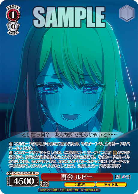 OSK/S133-044S SR ☆ Ruby