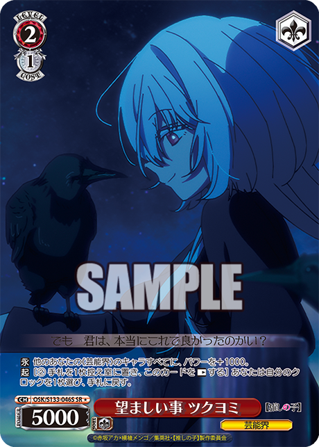 OSK/S133-046S SR ☆ Tsukuyomi
