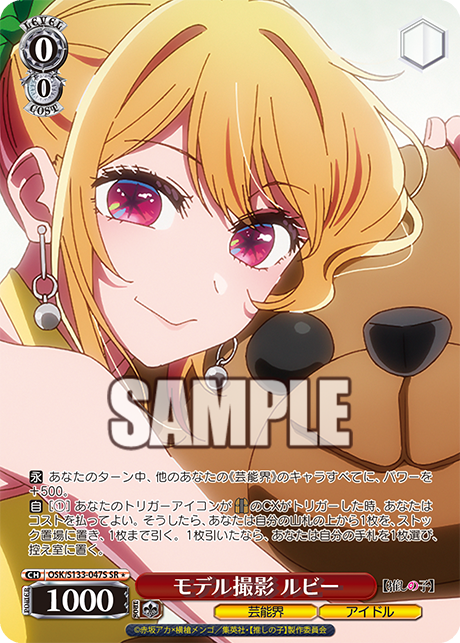 OSK/S133-047S SR ☆ Ruby