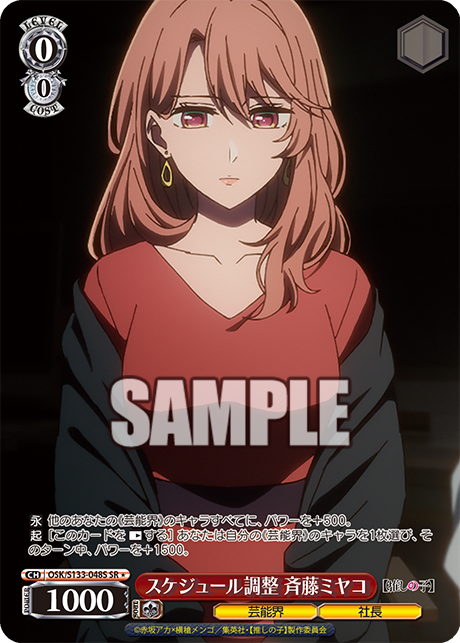 OSK/S133-048S SR ☆ Miyako