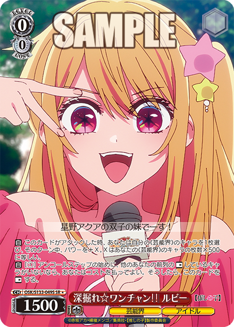OSK/S133-049S SR ☆ Ruby