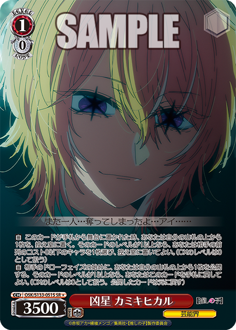 OSK/S133-051S SR ☆ Kamiki Hikaru