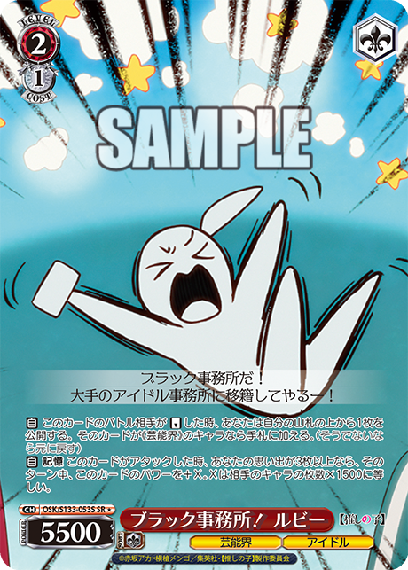 OSK/S133-052S SR ☆ Ruby